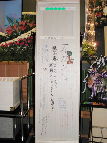 糸島葬儀羅漢 母への想い 寄せ書きに託して 糸島市まごころ葬儀 羅漢 家族葬から一般葬まで実績年